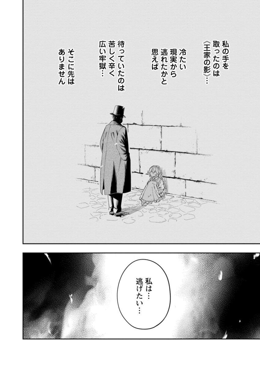 狂戦士なモブ、無自覚に本編を破壊する 第10.1話 - Page 9