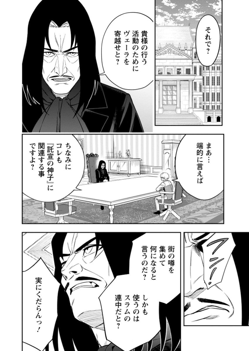 狂戦士なモブ、無自覚に本編を破壊する 第10.2話 - Page 4