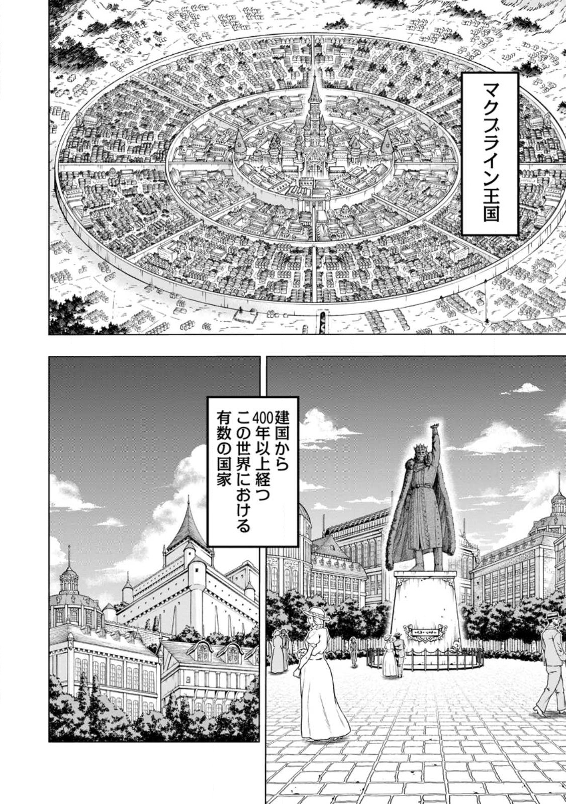 狂戦士なモブ、無自覚に本編を破壊する 第2.1話 - Page 4