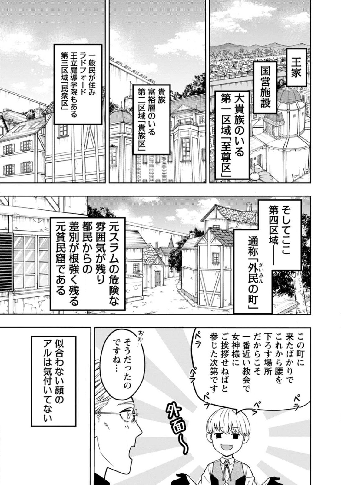 狂戦士なモブ、無自覚に本編を破壊する 第2.1話 - Page 9