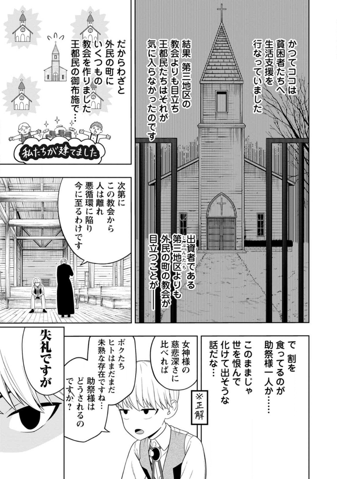 狂戦士なモブ、無自覚に本編を破壊する 第2.1話 - Page 11