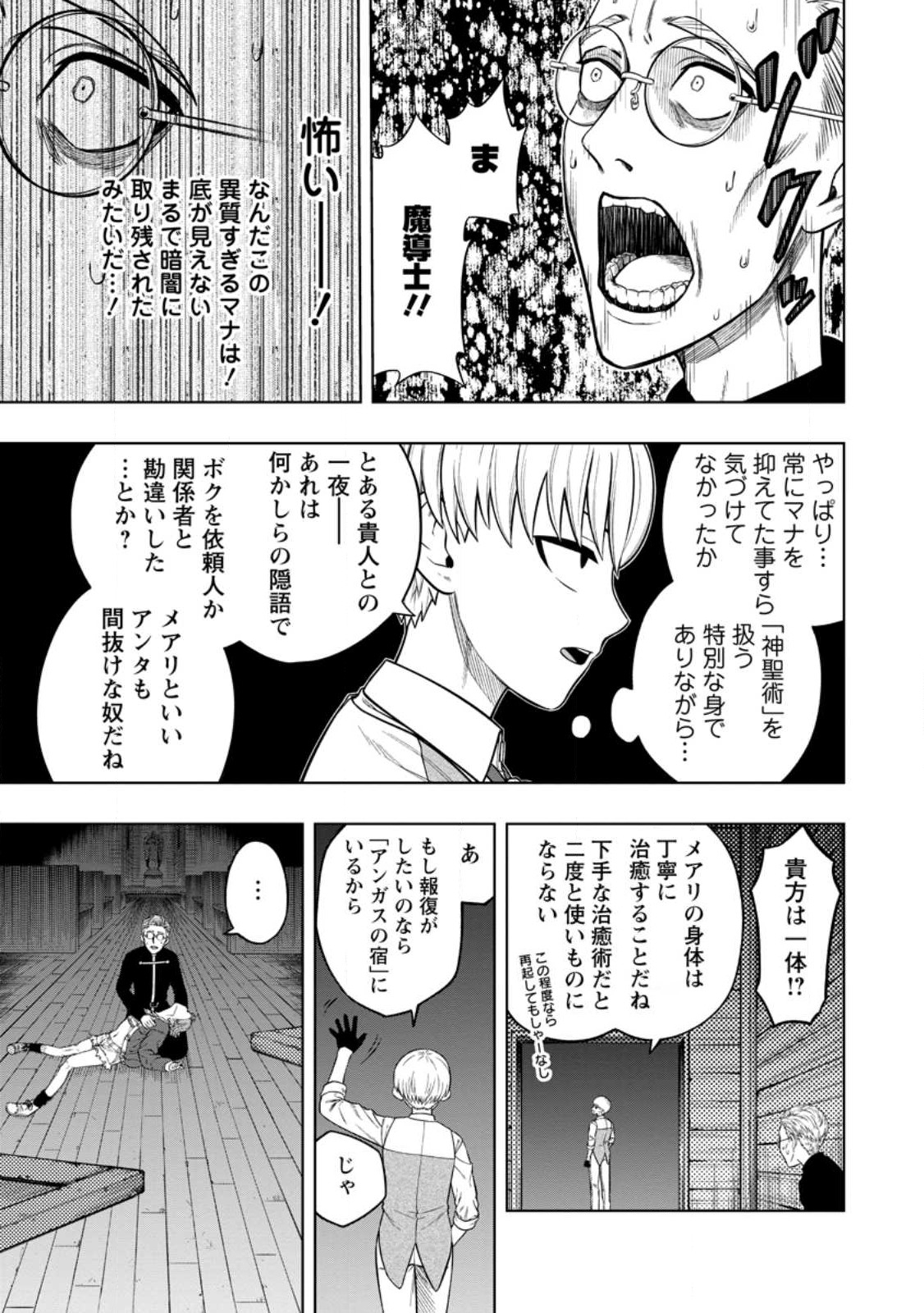 狂戦士なモブ、無自覚に本編を破壊する 第2.3話 - Page 7