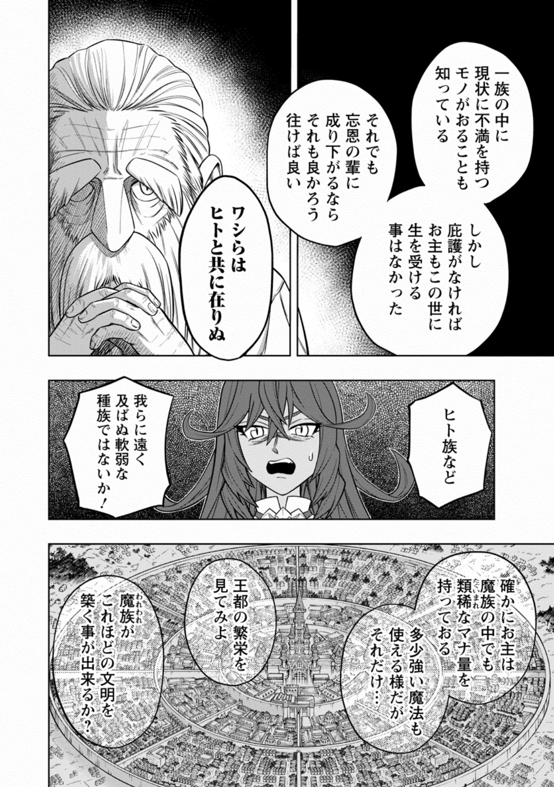 狂戦士なモブ、無自覚に本編を破壊する 第3.1話 - Page 11