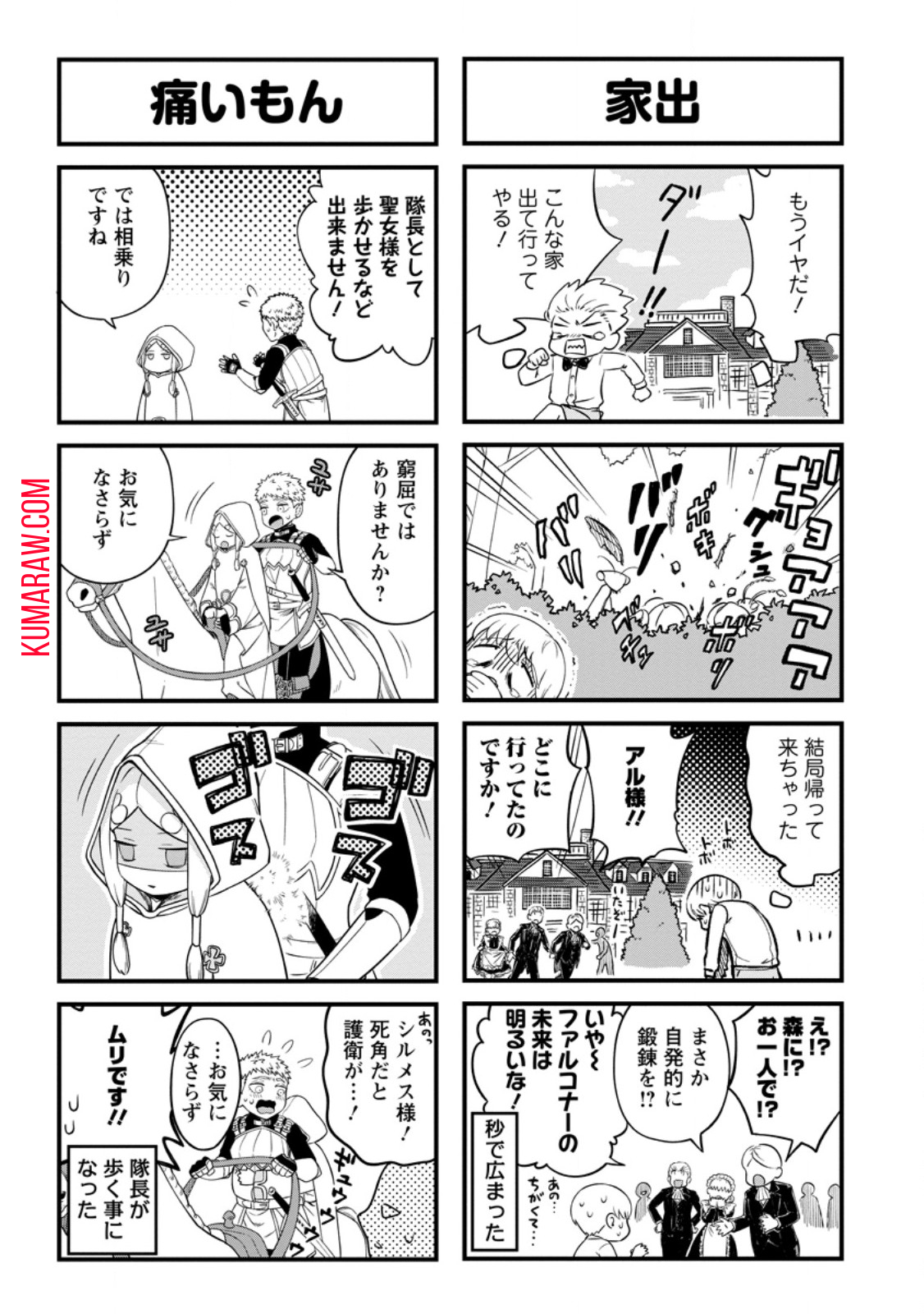 狂戦士なモブ、無自覚に本編を破壊する 第4.5話 - Page 8