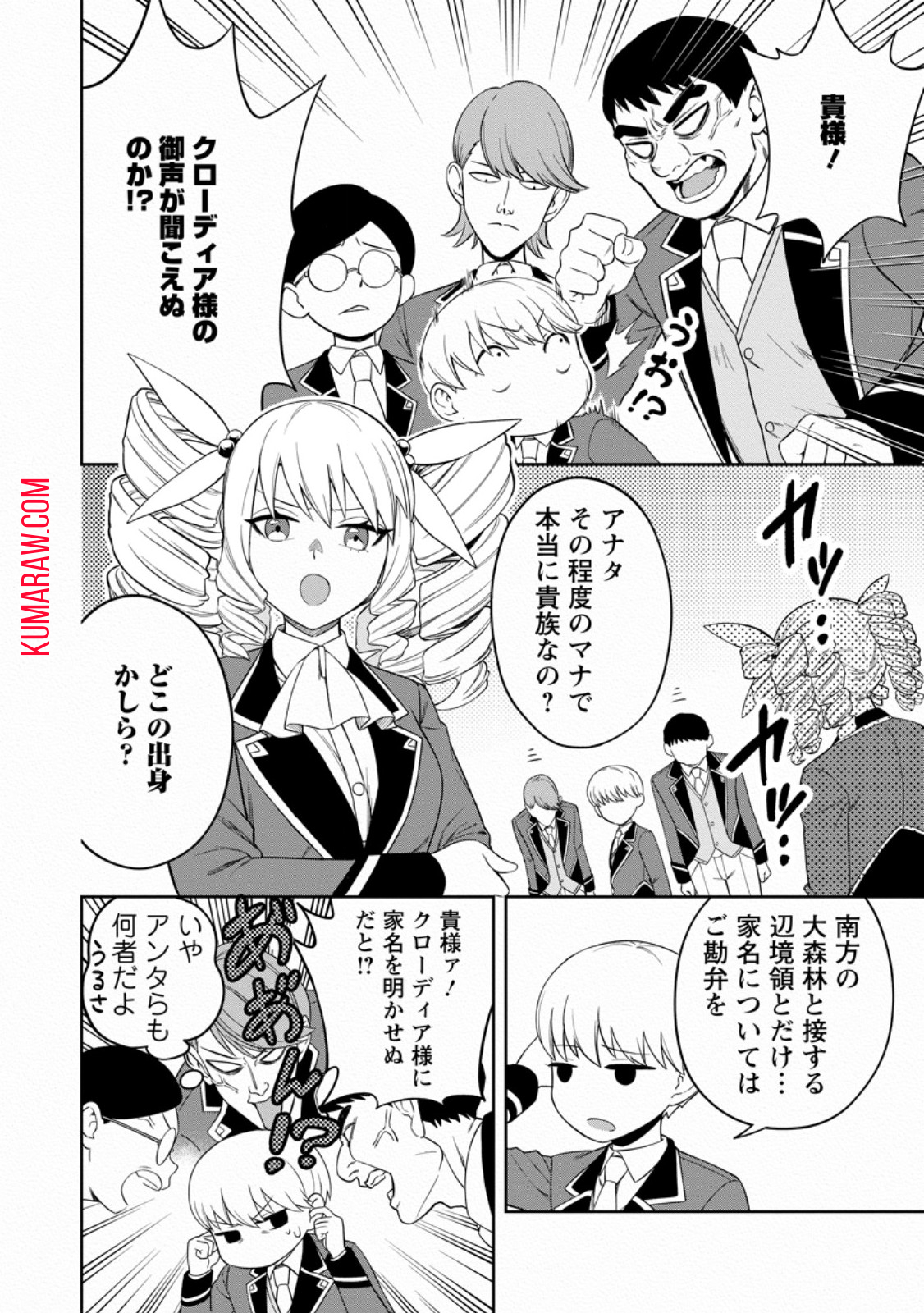 狂戦士なモブ、無自覚に本編を破壊する 第5.2話 - Page 6