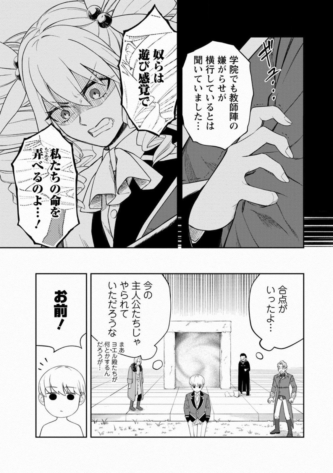 狂戦士なモブ、無自覚に本編を破壊する 第6.2話 - Page 8