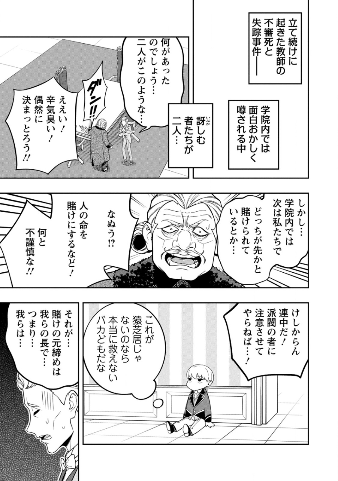 狂戦士なモブ、無自覚に本編を破壊する 第6.3話 - Page 4