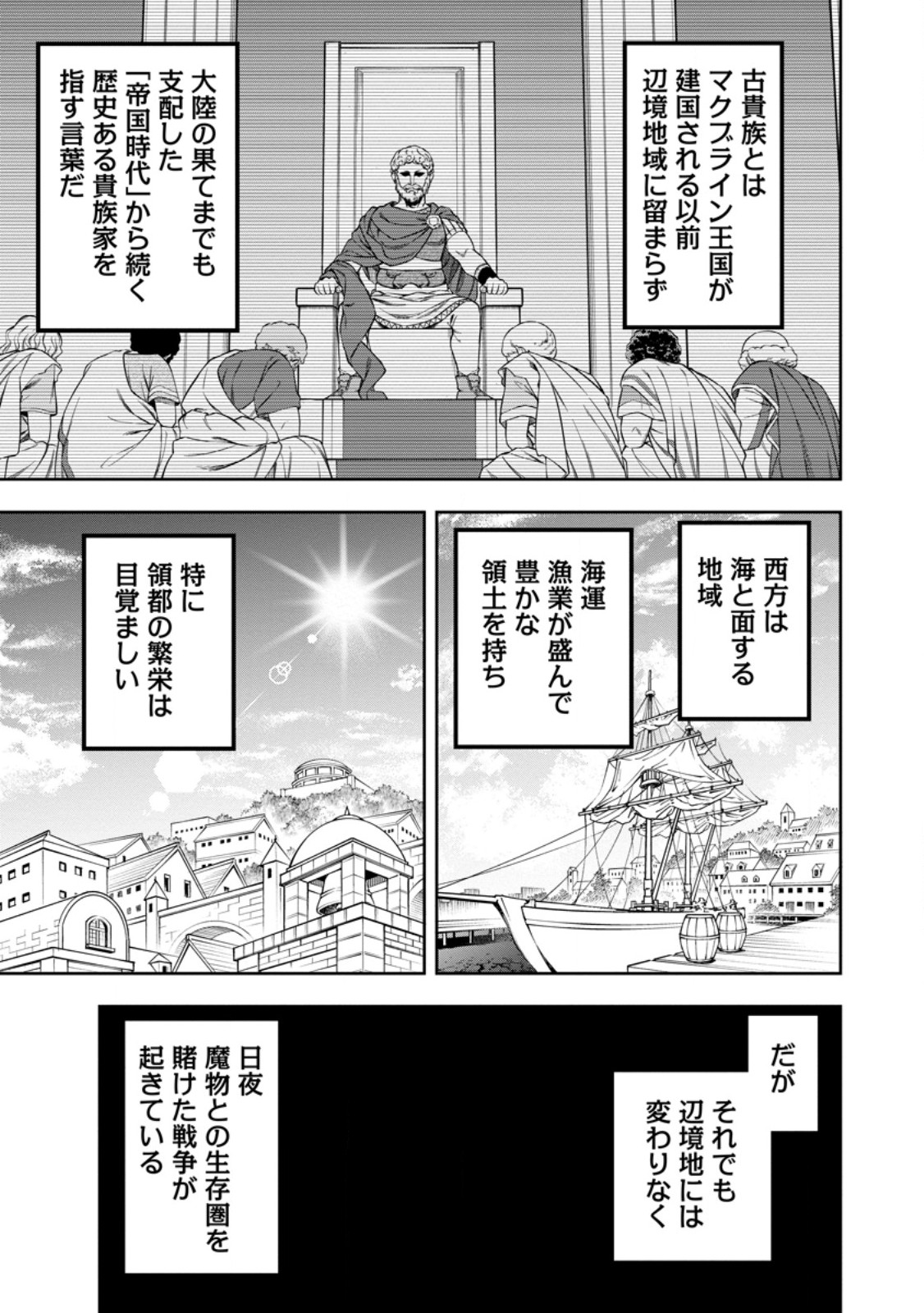 狂戦士なモブ、無自覚に本編を破壊する 第7.5話 - Page 3