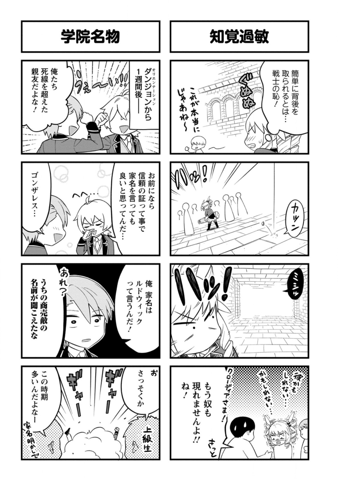 狂戦士なモブ、無自覚に本編を破壊する 第7.5話 - Page 7