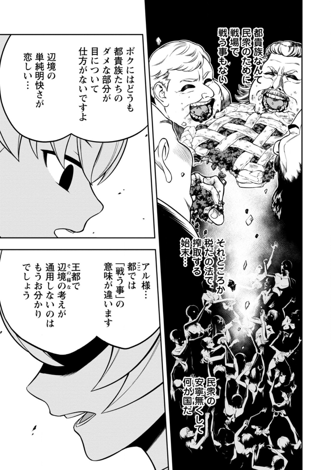 狂戦士なモブ、無自覚に本編を破壊する 第8.2話 - Page 3