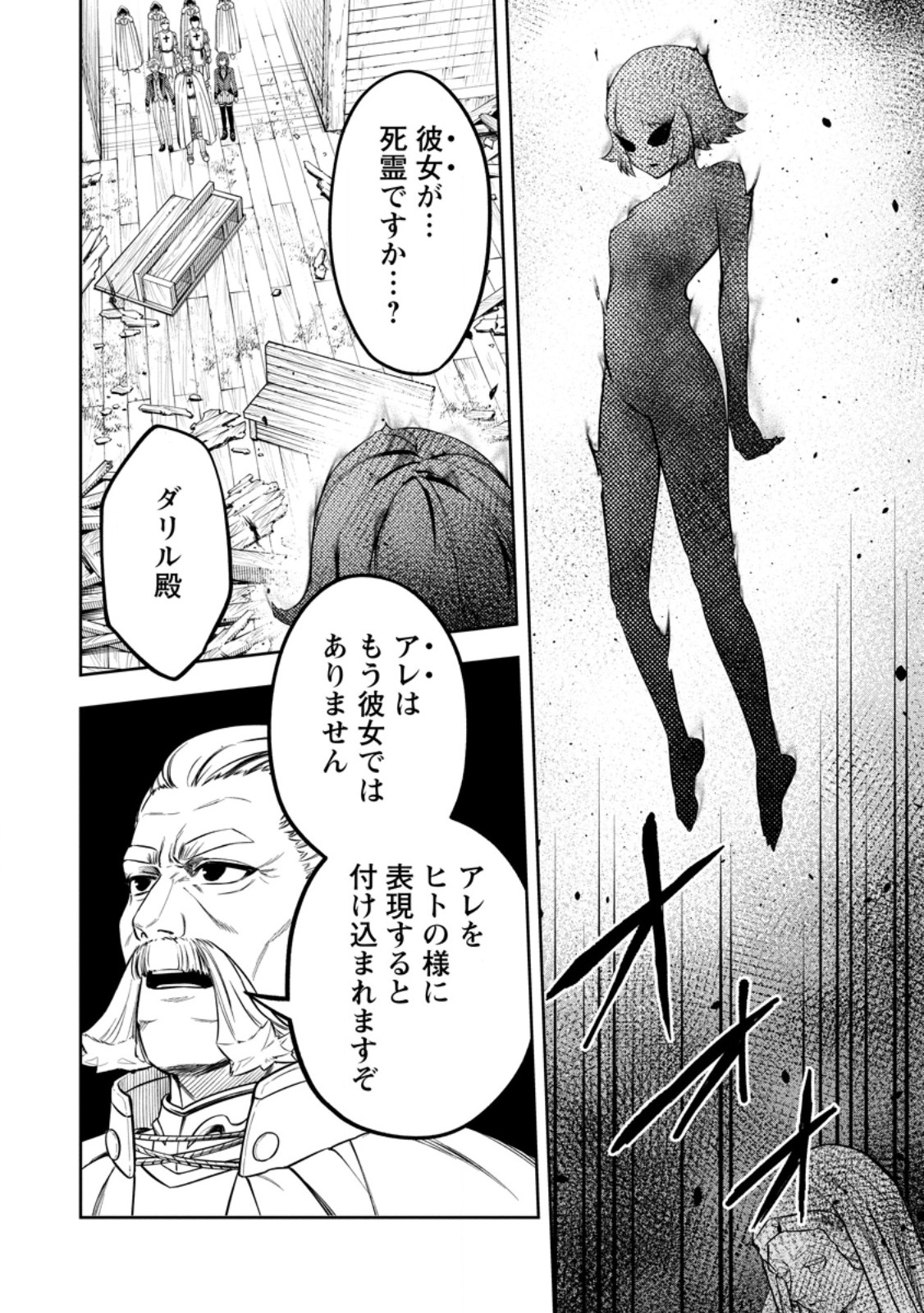 狂戦士なモブ、無自覚に本編を破壊する 第8.3話 - Page 8