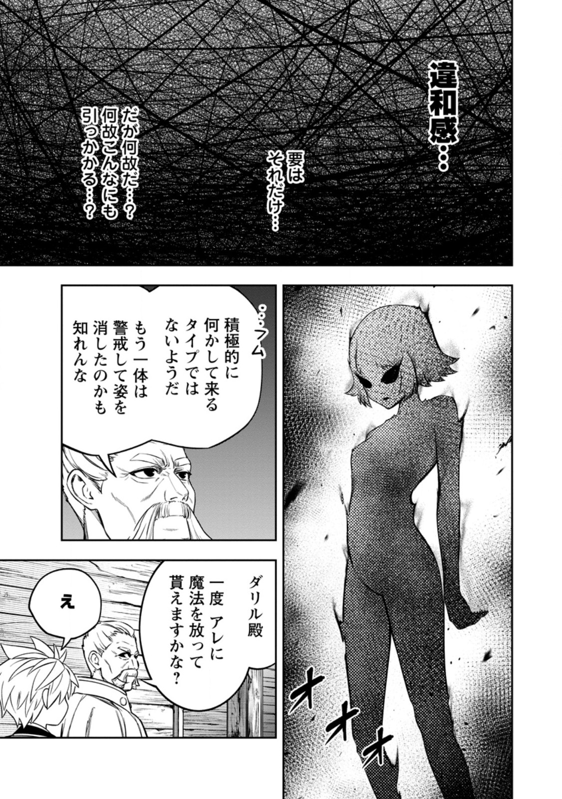 狂戦士なモブ、無自覚に本編を破壊する 第8.3話 - Page 11