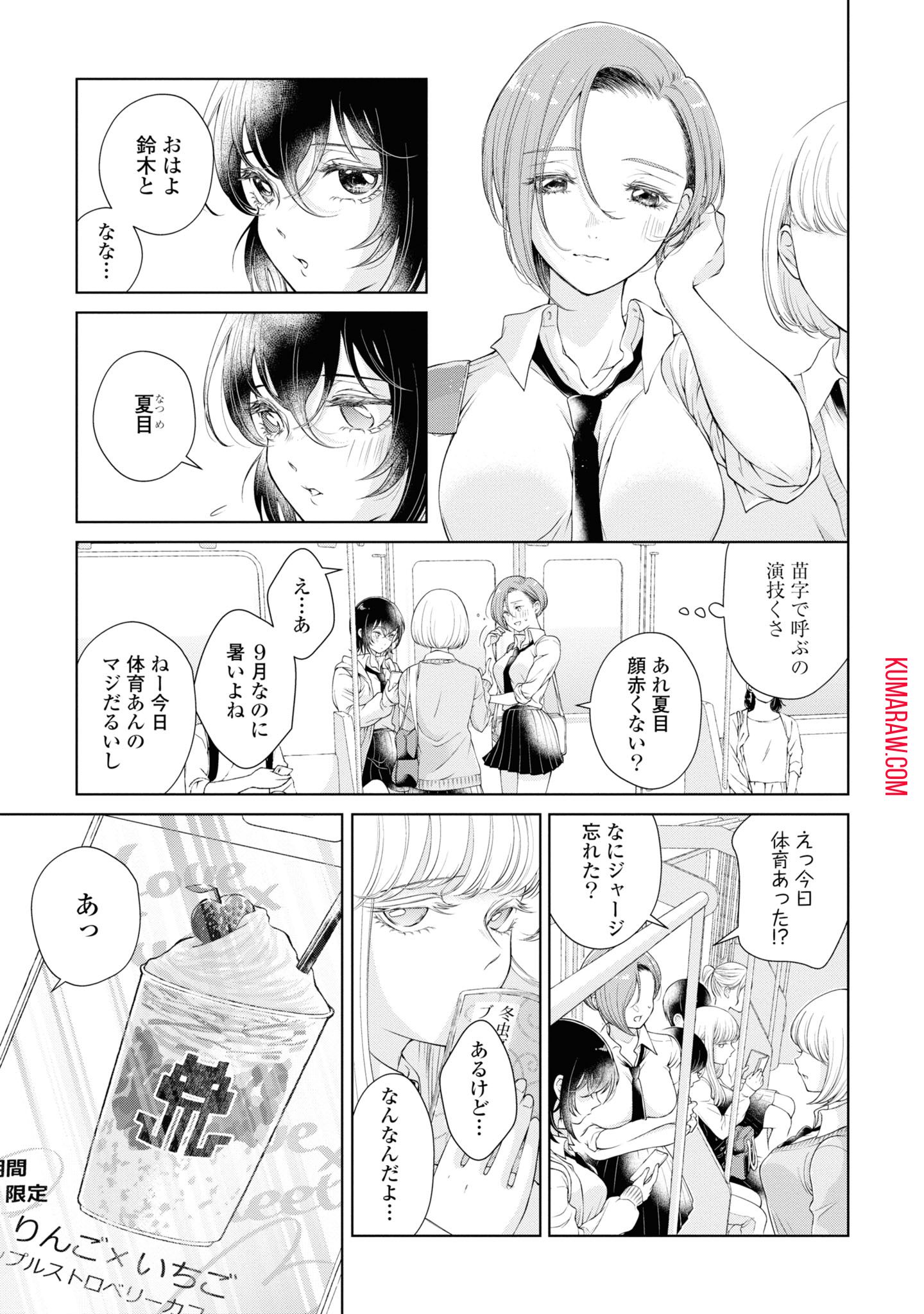 今日はカノジョがいないから 第1.1話 - Page 8