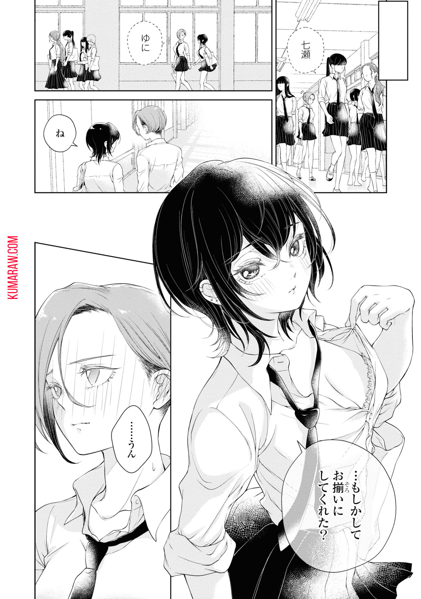 今日はカノジョがいないから 第1.1話 - Page 11