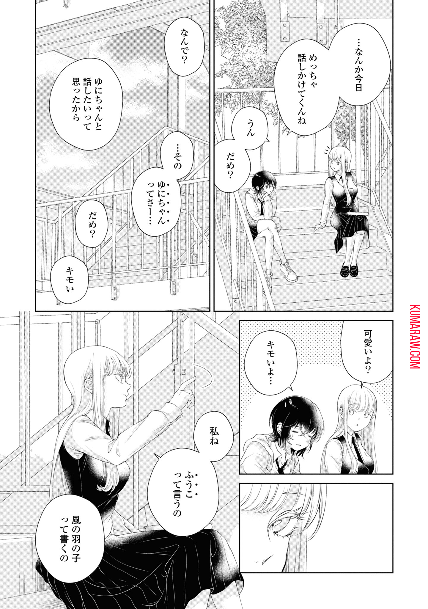 今日はカノジョがいないから 第1.2話 - Page 6