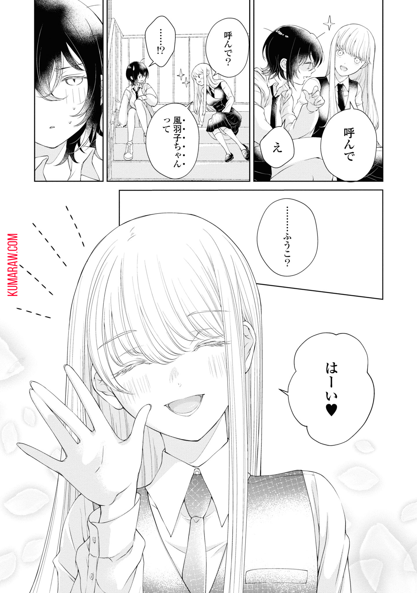 今日はカノジョがいないから 第1.2話 - Page 6