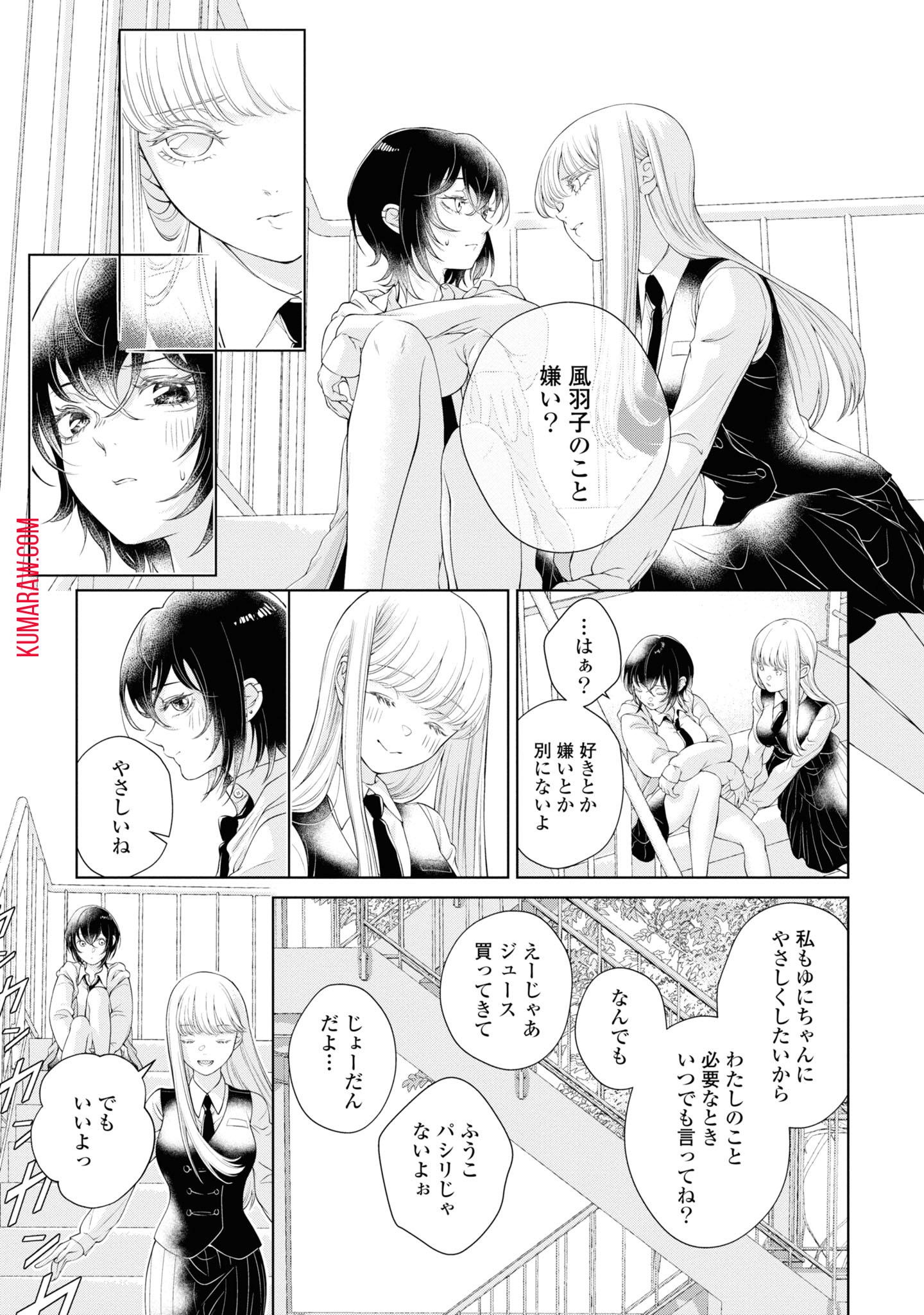 今日はカノジョがいないから 第1.2話 - Page 9