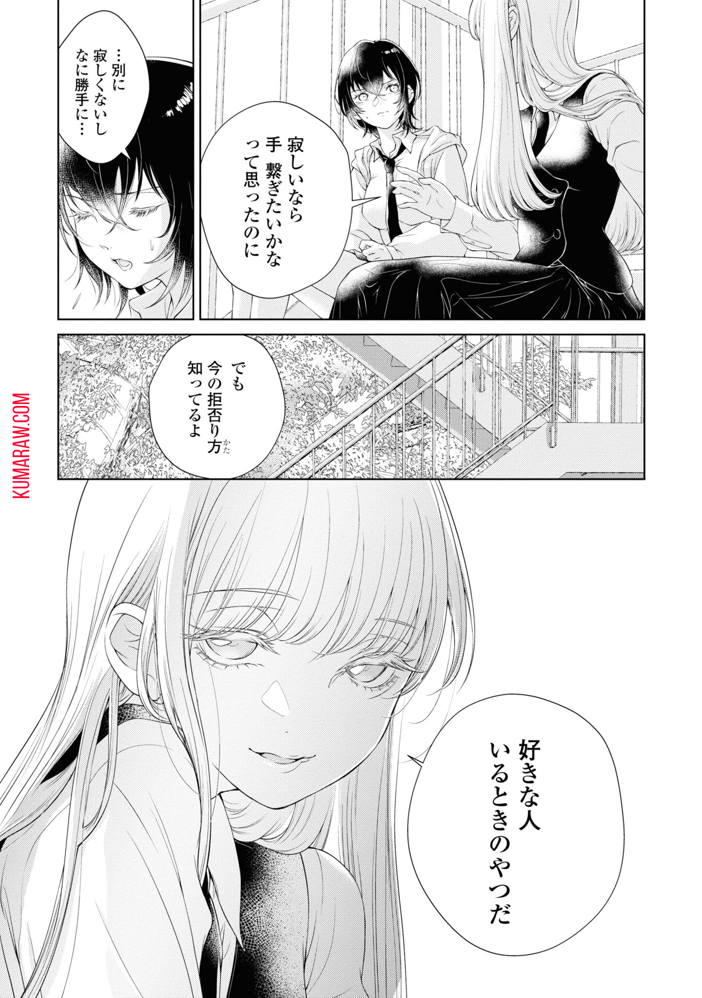 今日はカノジョがいないから 第1.2話 - Page 14