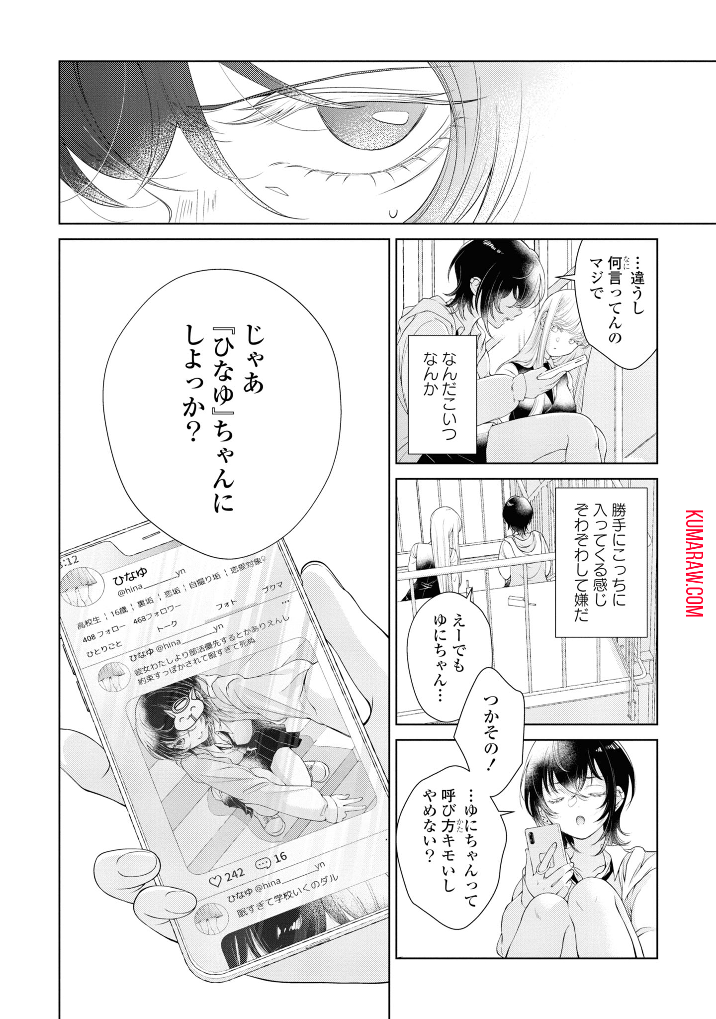 今日はカノジョがいないから 第1.2話 - Page 15