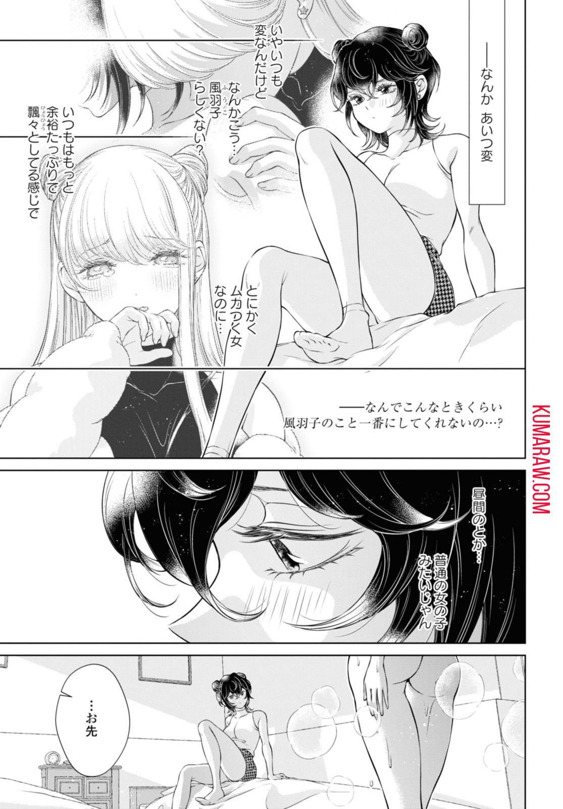 今日はカノジョがいないから 第10.1話 - Page 3