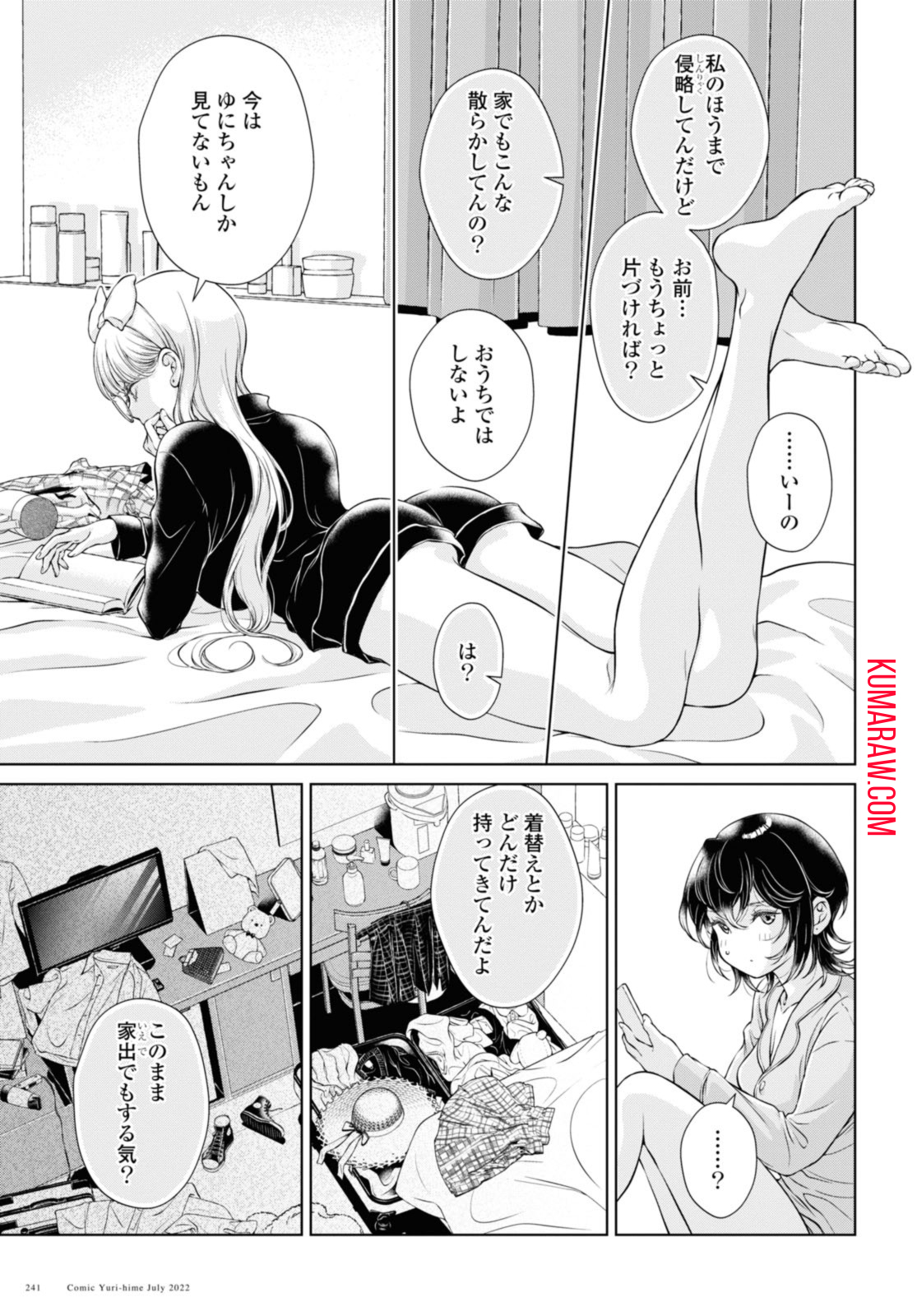 今日はカノジョがいないから 第10.1話 - Page 8