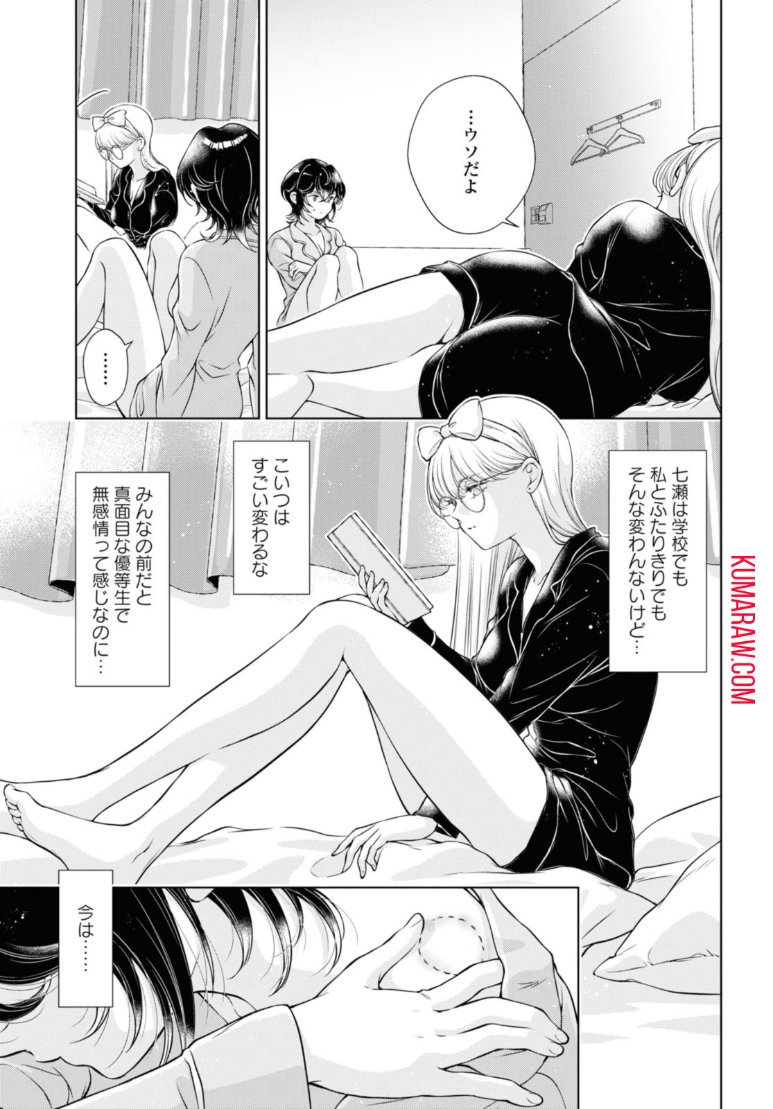 今日はカノジョがいないから 第10.1話 - Page 10