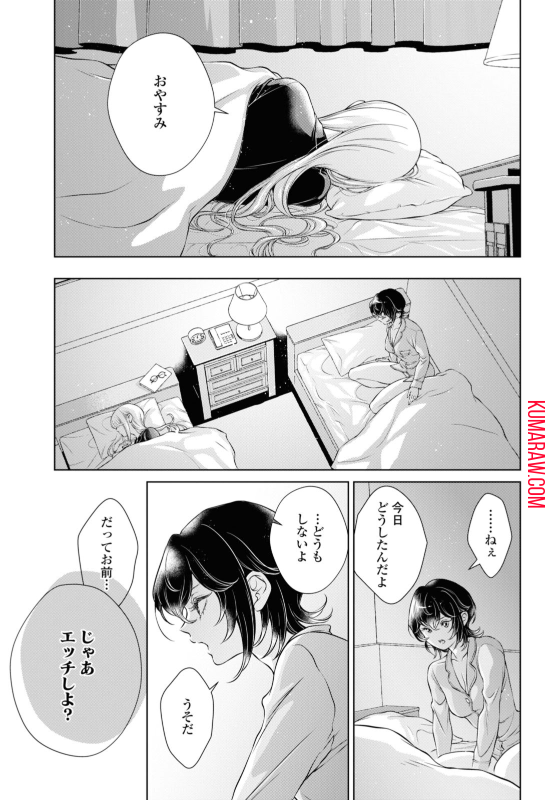 今日はカノジョがいないから 第10.1話 - Page 11