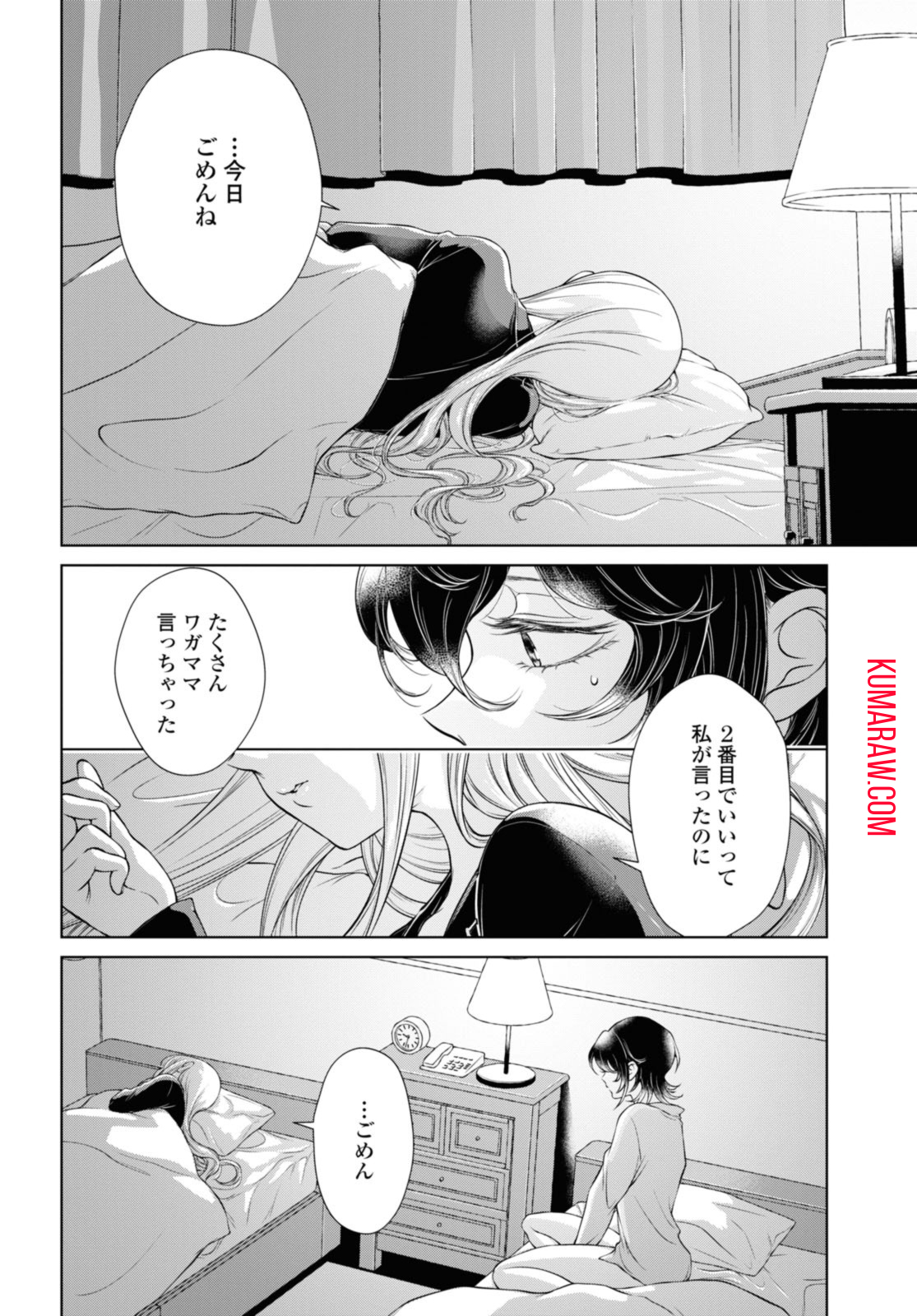 今日はカノジョがいないから 第10.2話 - Page 6