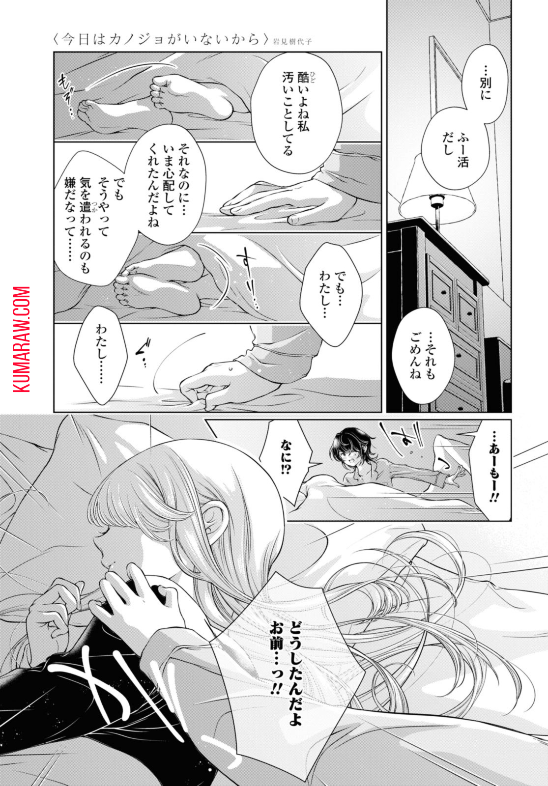 今日はカノジョがいないから 第10.2話 - Page 7