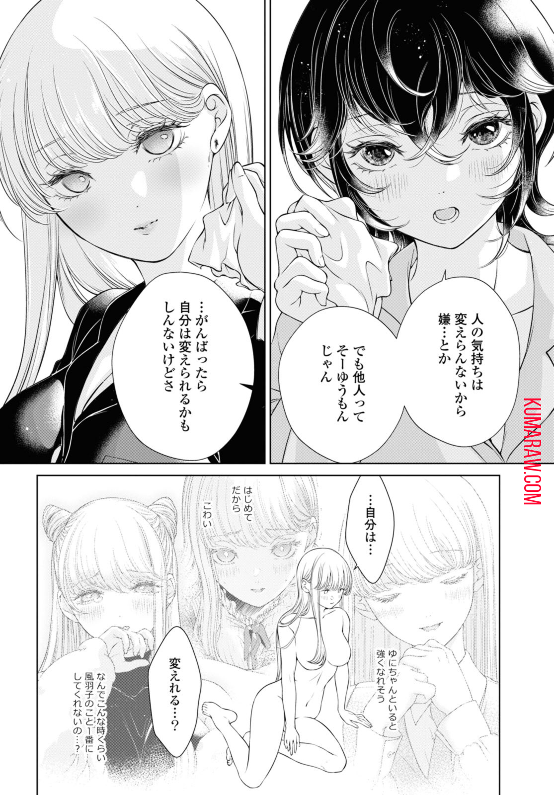 今日はカノジョがいないから 第10.2話 - Page 12