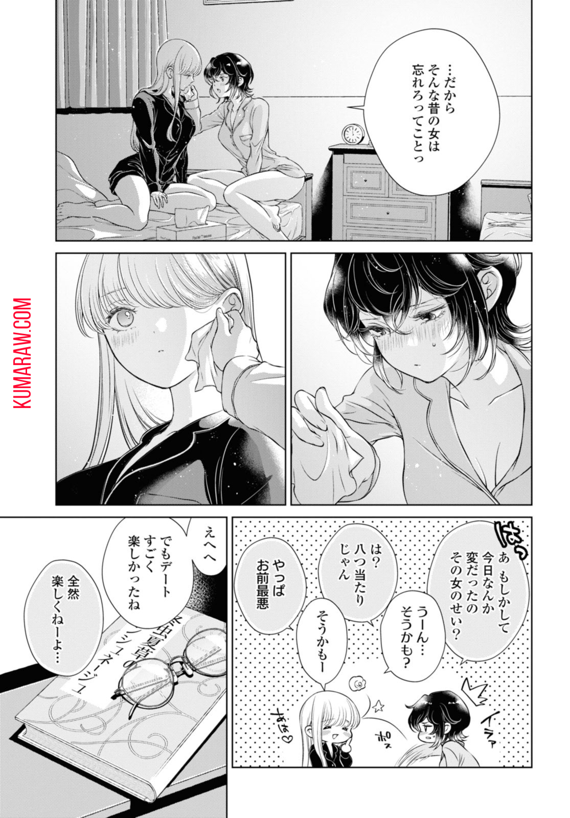 今日はカノジョがいないから 第10.2話 - Page 12