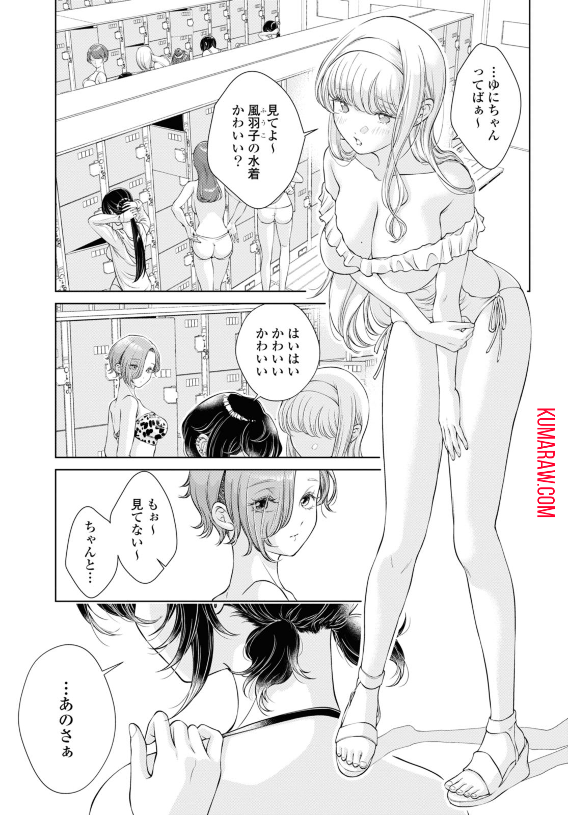 今日はカノジョがいないから 第13.1話 - Page 6