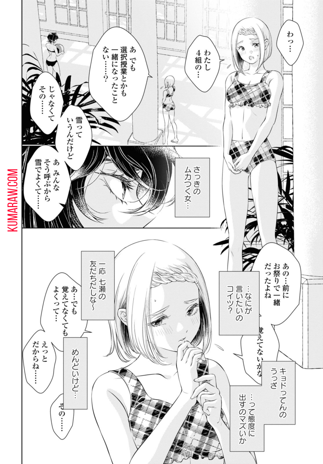 今日はカノジョがいないから 第13.3話 - Page 10