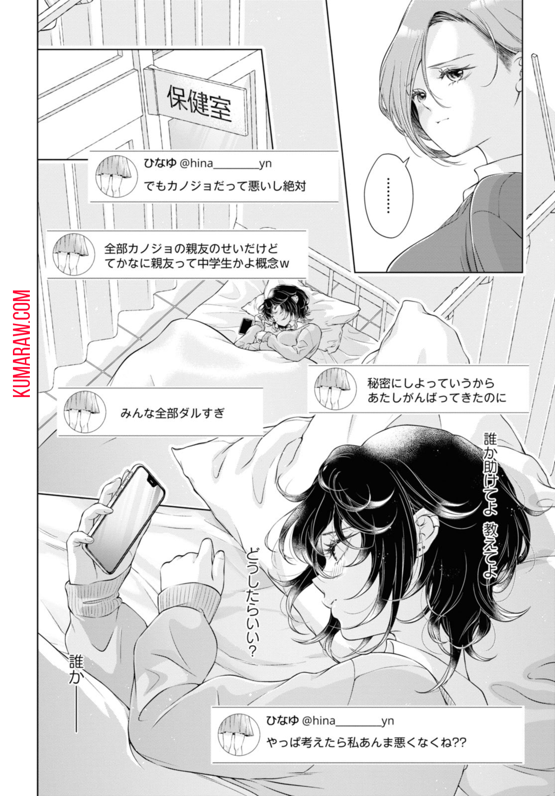 今日はカノジョがいないから 第15.1話 - Page 4