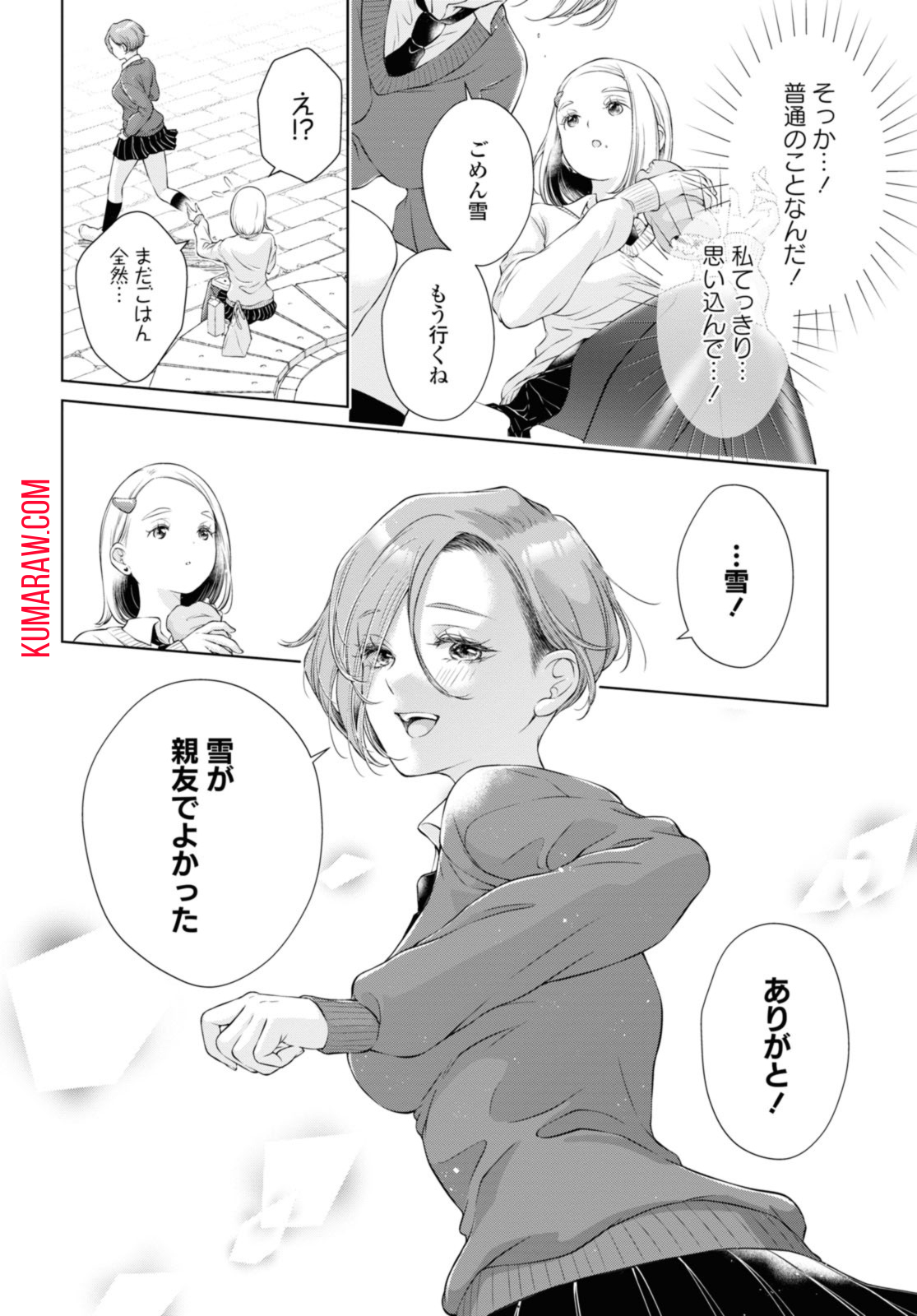 今日はカノジョがいないから 第15.2話 - Page 5