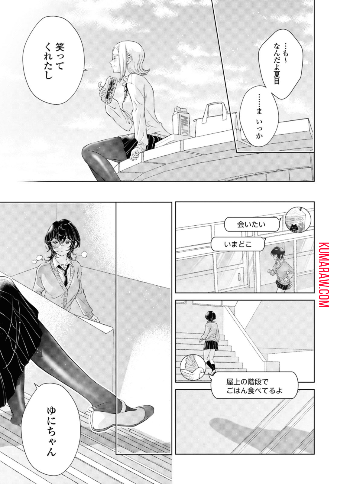 今日はカノジョがいないから 第15.2話 - Page 6