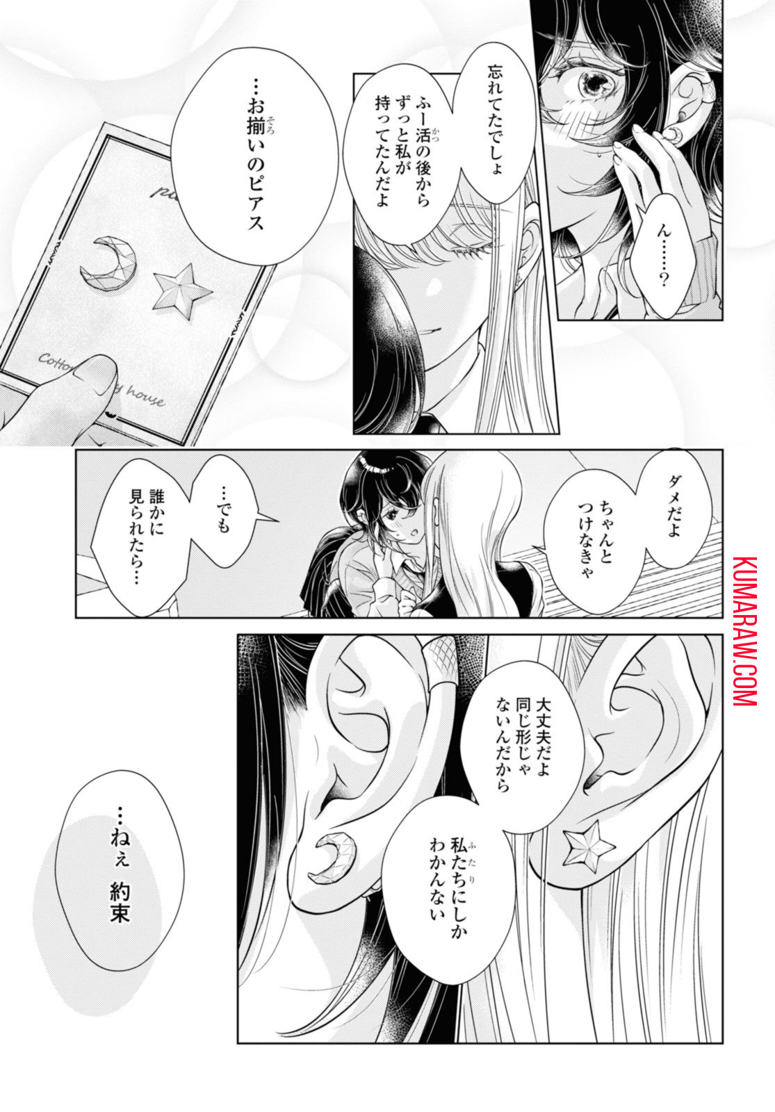 今日はカノジョがいないから 第16.1話 - Page 9