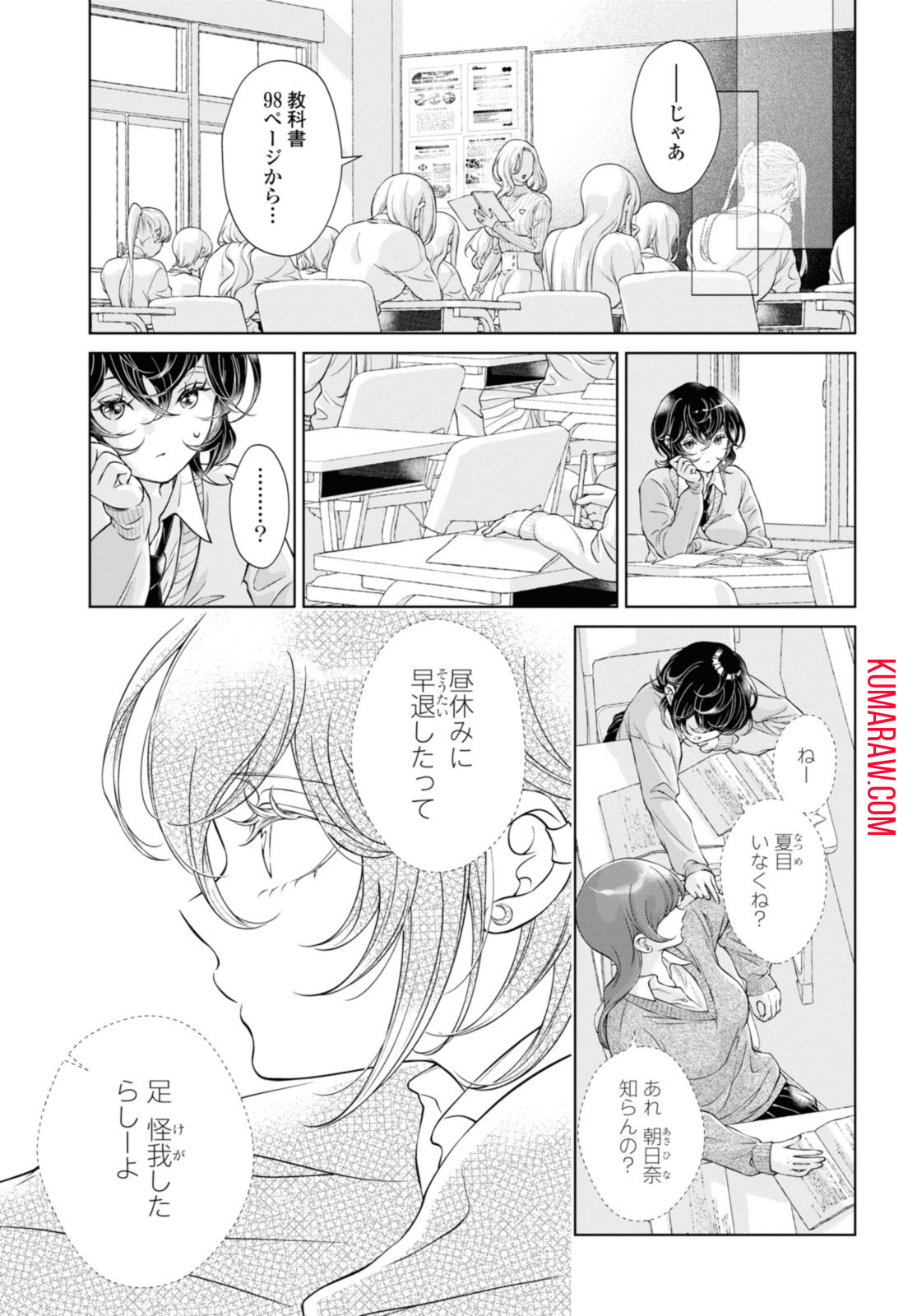 今日はカノジョがいないから 第16.1話 - Page 12