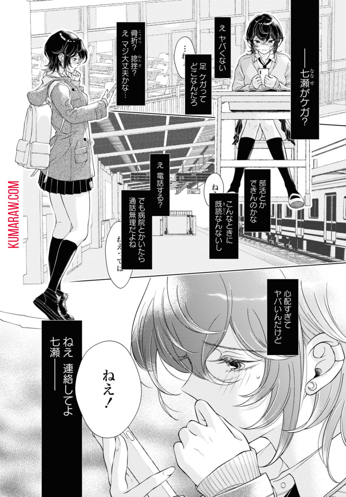 今日はカノジョがいないから 第16.1話 - Page 12