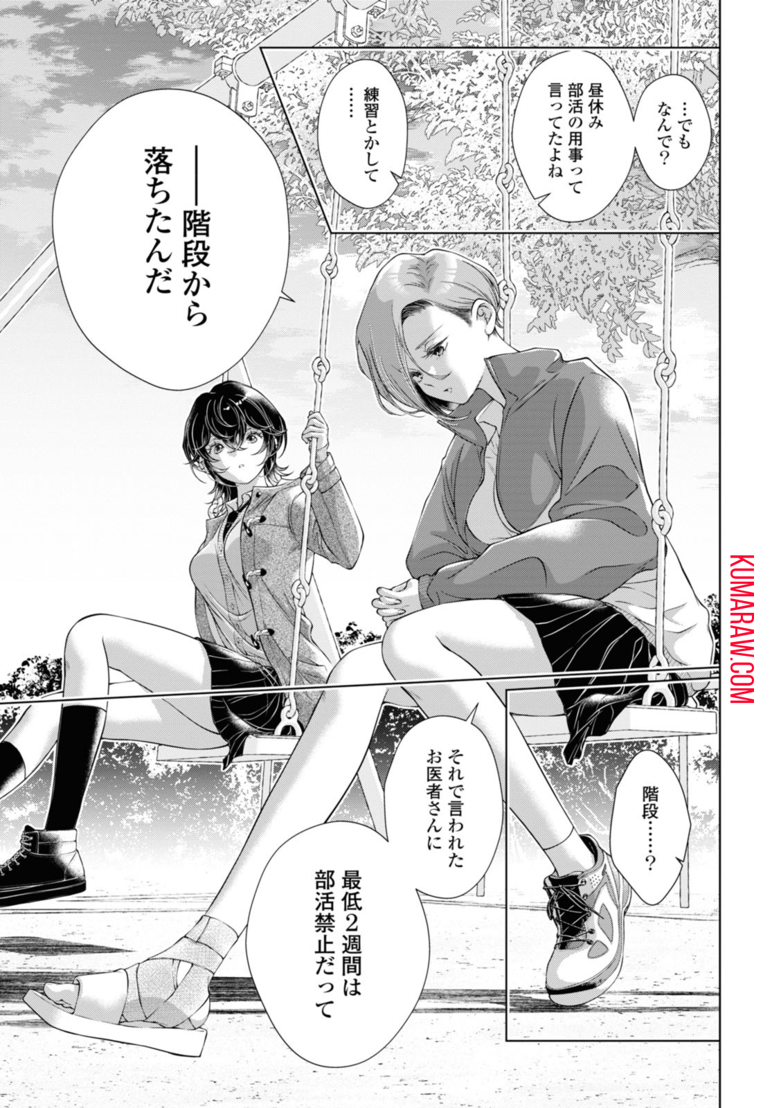 今日はカノジョがいないから 第16.2話 - Page 9