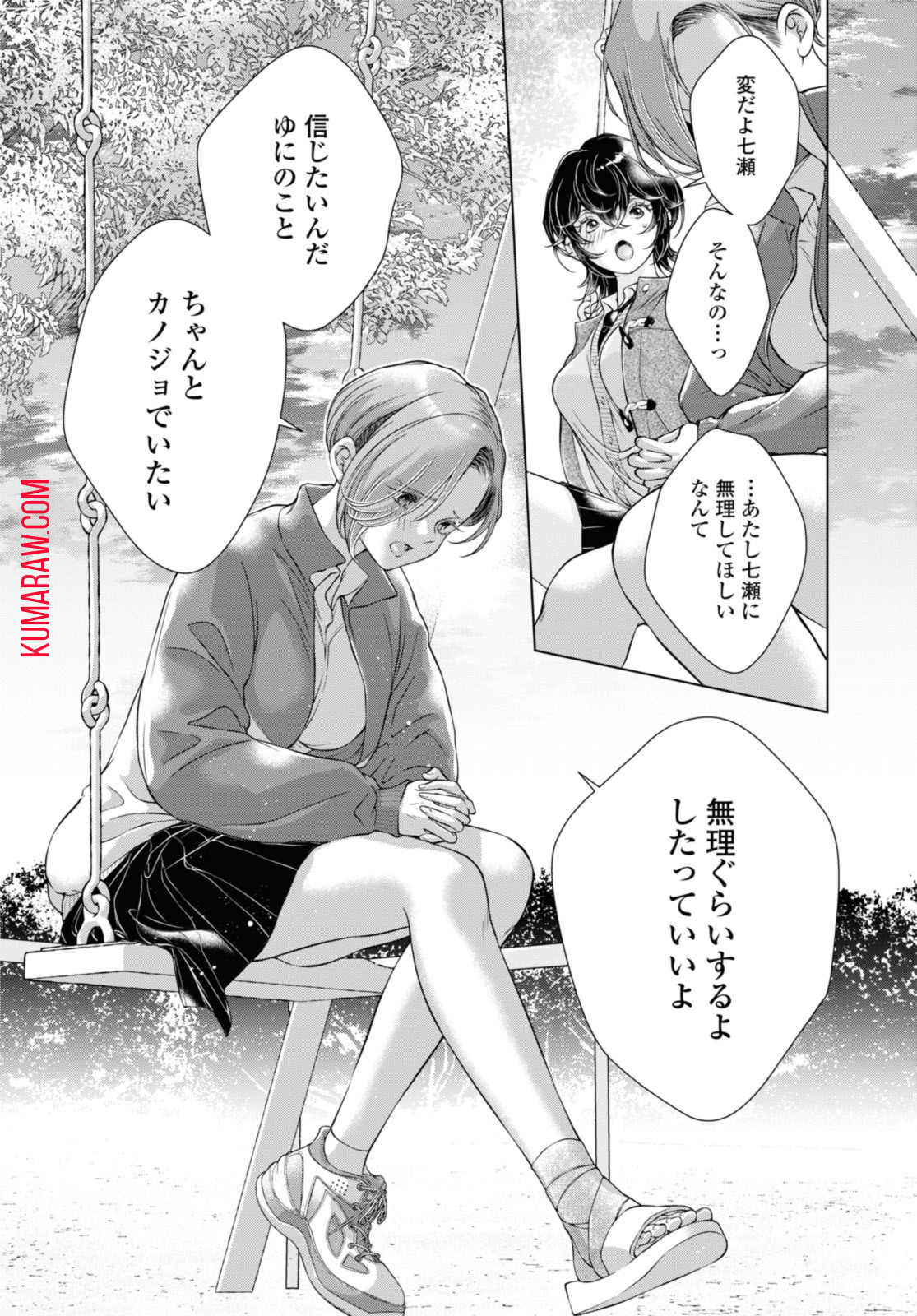 今日はカノジョがいないから 第16.2話 - Page 12