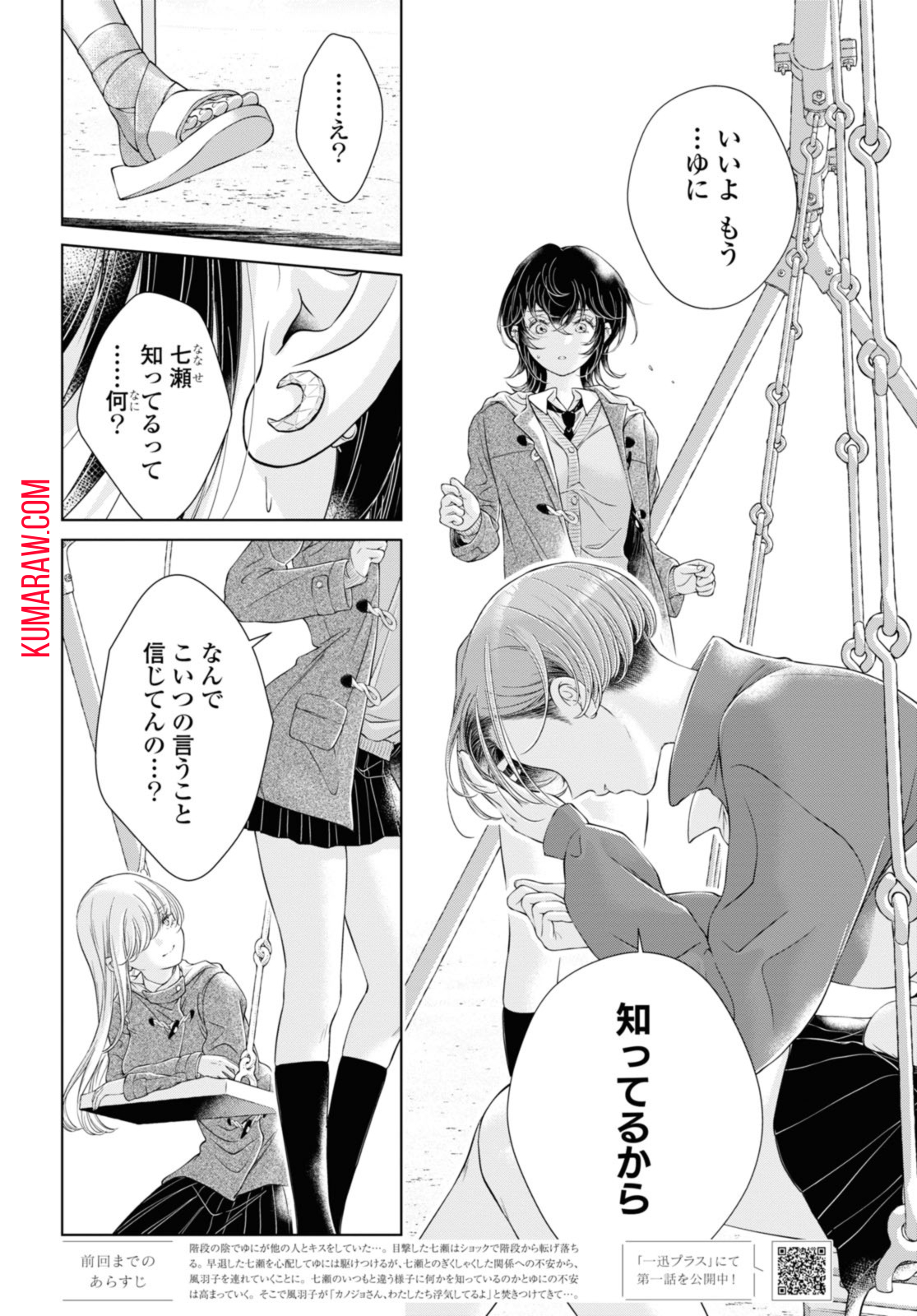 今日はカノジョがいないから 第17.1話 - Page 2