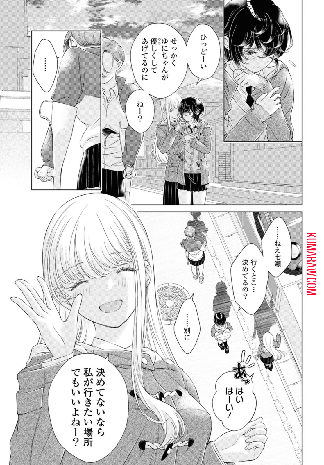 今日はカノジョがいないから 第17.1話 - Page 6