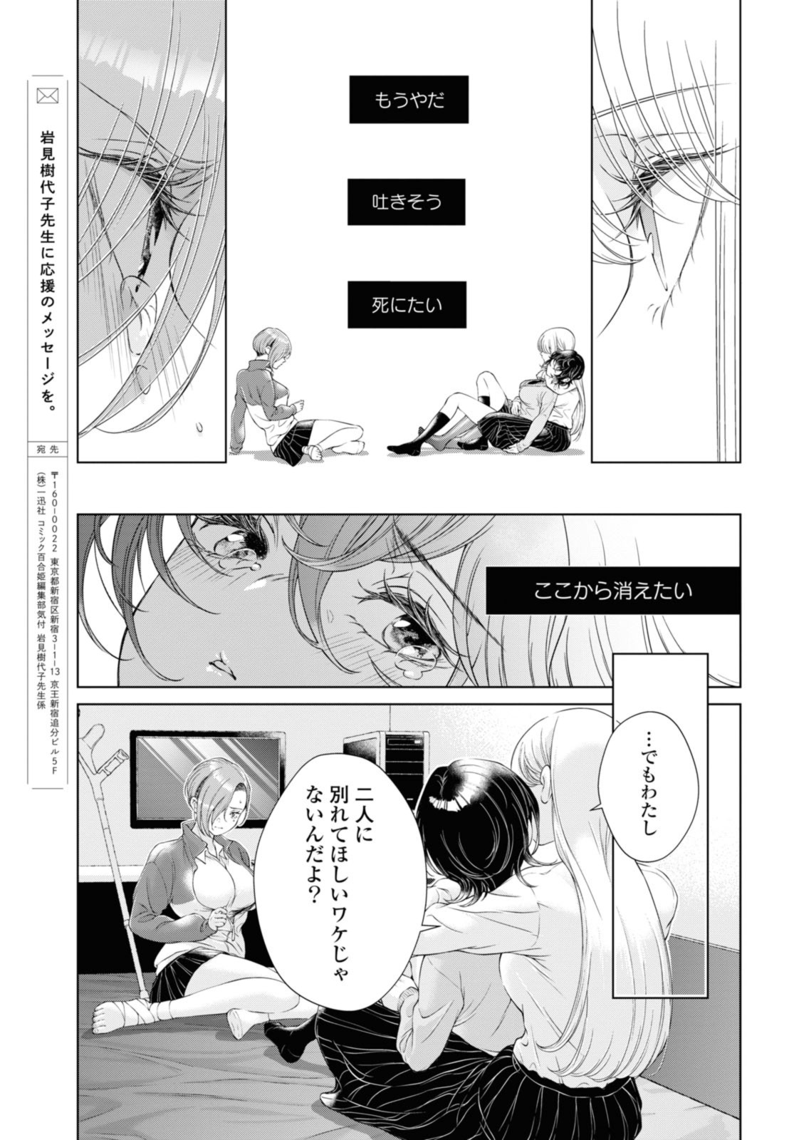 今日はカノジョがいないから 第17.2話 - Page 3