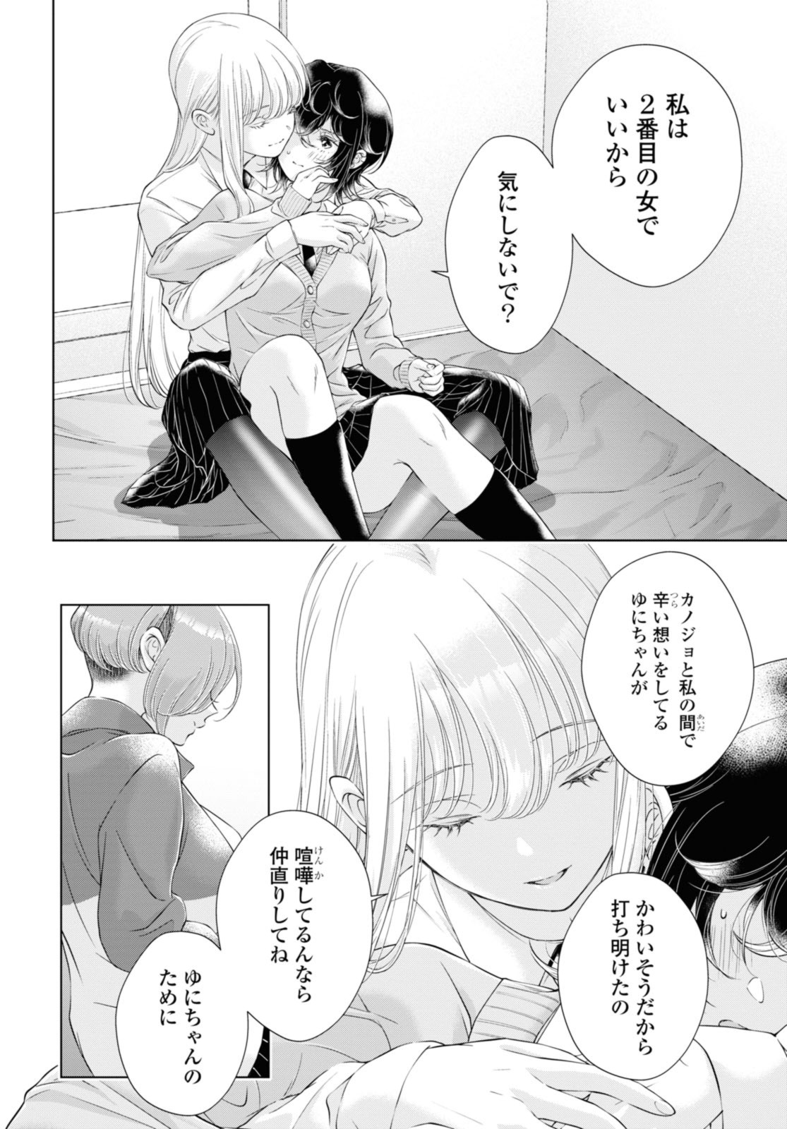 今日はカノジョがいないから 第17.2話 - Page 4