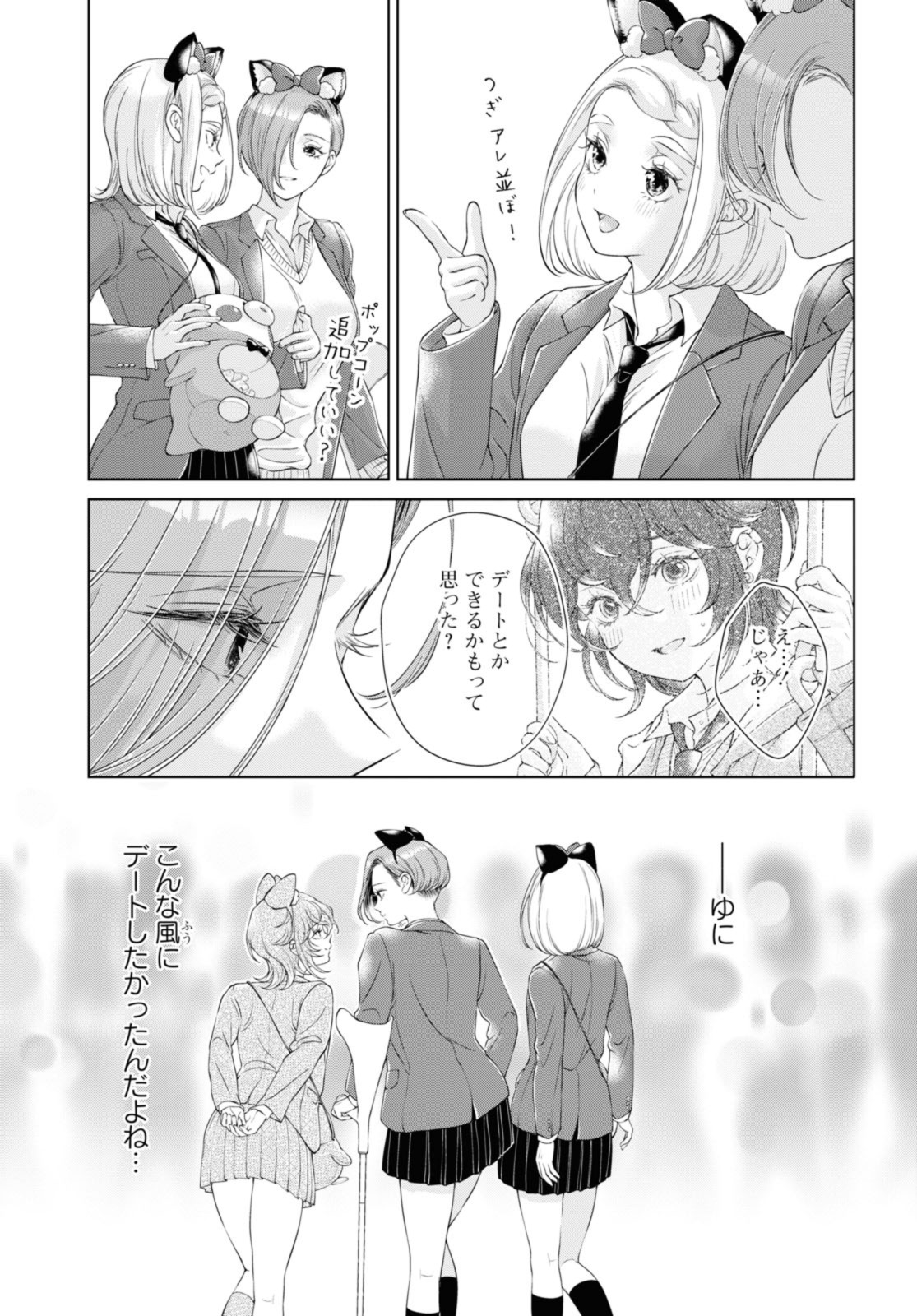 今日はカノジョがいないから 第18.2話 - Page 4