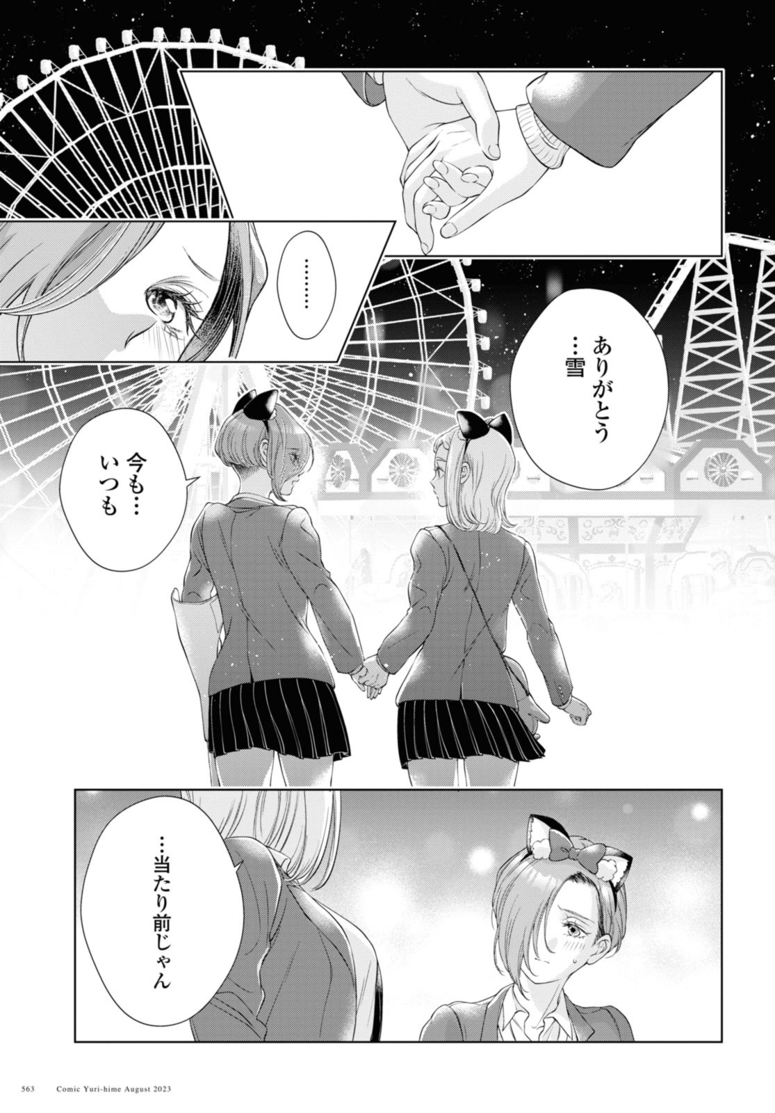 今日はカノジョがいないから 第18.2話 - Page 12