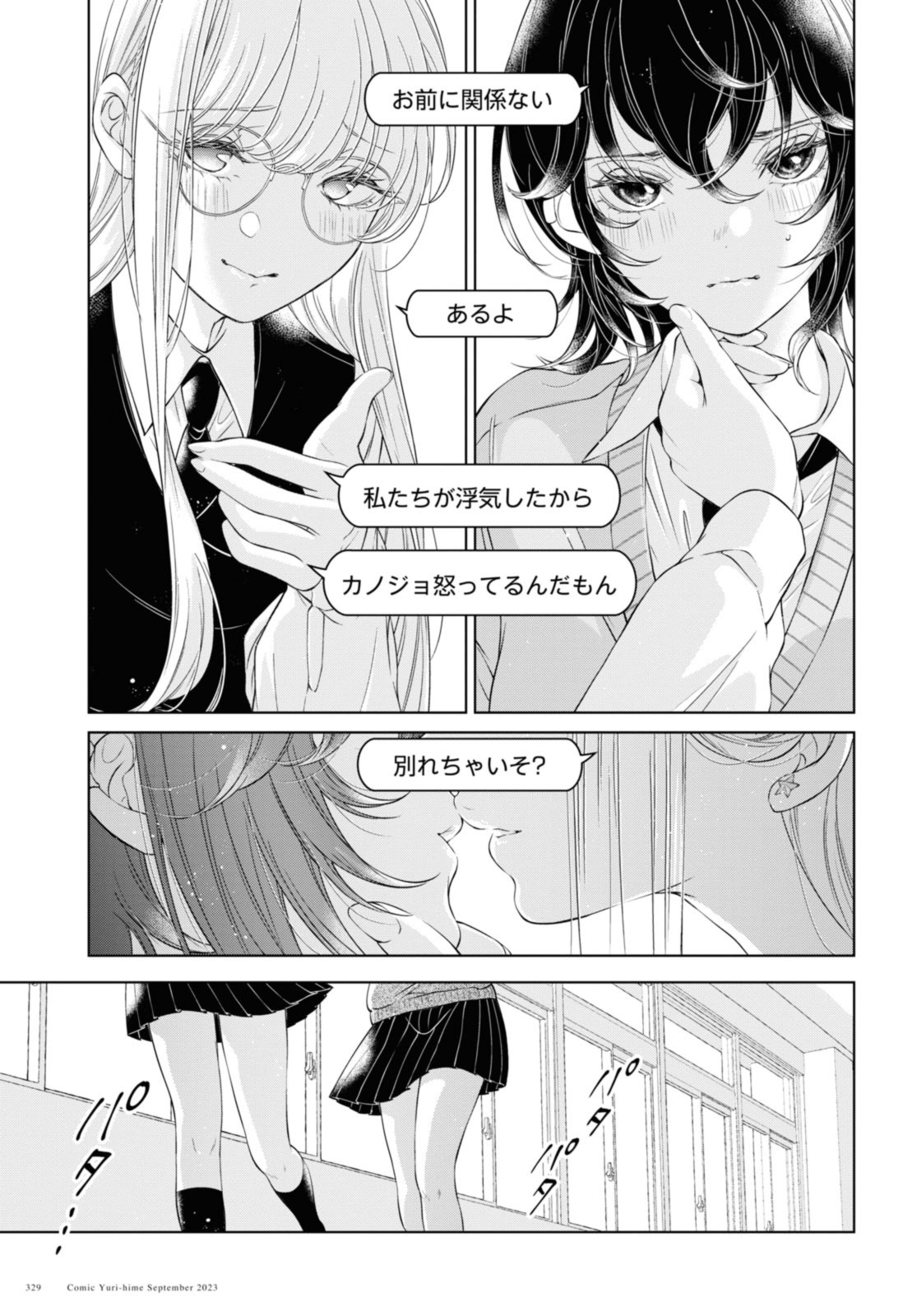 今日はカノジョがいないから 第19.1話 - Page 3