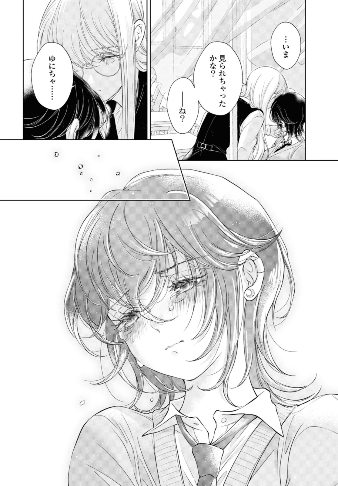 今日はカノジョがいないから 第19.1話 - Page 6