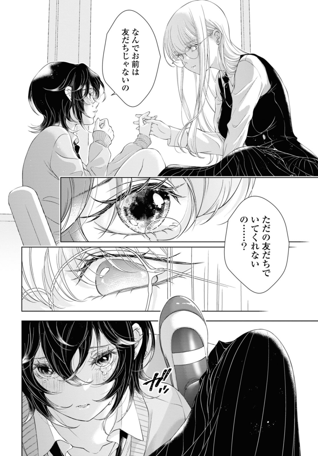 今日はカノジョがいないから 第19.1話 - Page 10